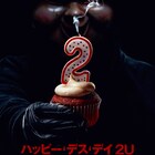 下着姿で飛行機から落下、「ハッピー・デス・デイ」続編の予告到着