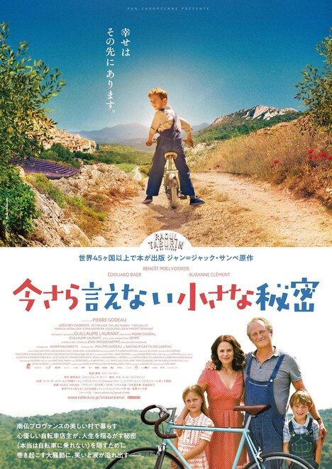 「今さら言えない小さな秘密」チラシビジュアル