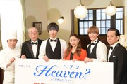 「Heaven?～ご苦楽レストラン～」制作発表記者会見にて、左から段田安則、岸部一徳、福士蒼汰、石原さとみ、志尊淳、勝村政信。