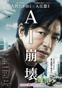 「AI崩壊」ビジュアル