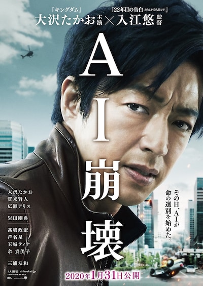 「AI崩壊」ビジュアル