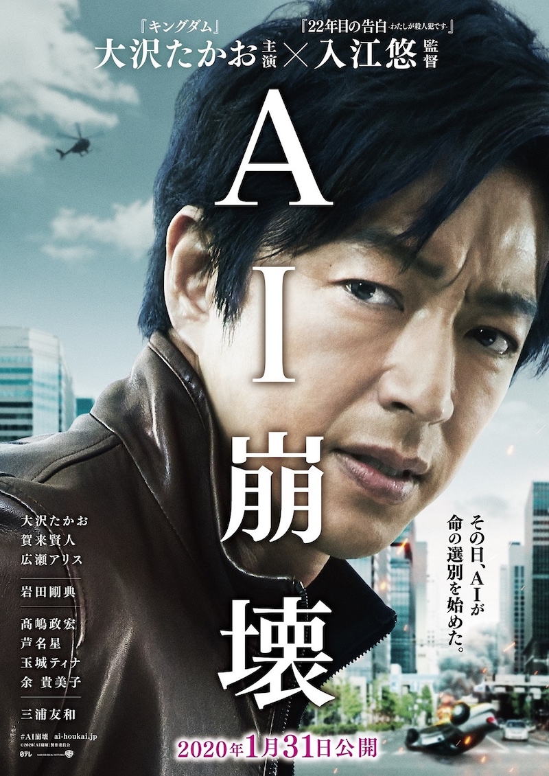 「AI崩壊」ビジュアル