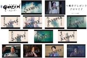 映画「GOZEN-純恋の剣-」入場者プレゼント
