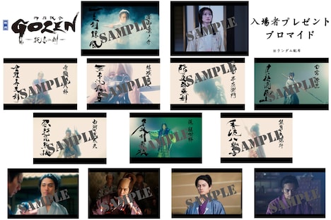 映画「GOZEN-純恋の剣-」入場者プレゼント