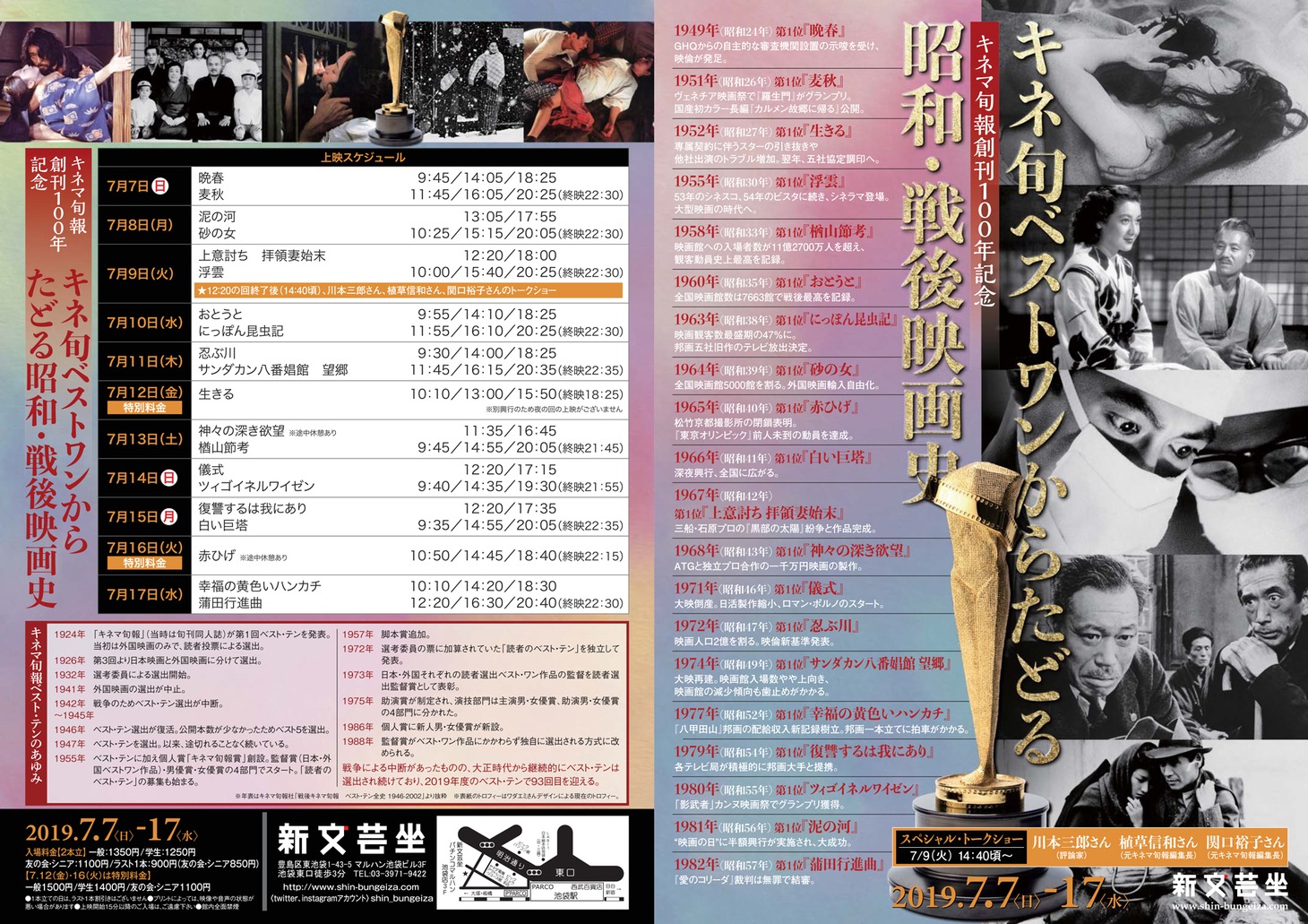 「キネマ旬報創刊100年記念 キネ旬ベストワンからたどる昭和・戦後映画史」チラシ