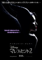 「マレフィセント2」ポスタービジュアル