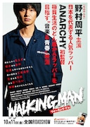 「WALKING MAN」ティザービジュアルB面 (c)2019 映画「WALKING MAN」製作委員会