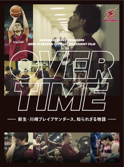 「OVER TIME -新生・川崎ブレイブサンダース、知られざる物語-」キービジュアル