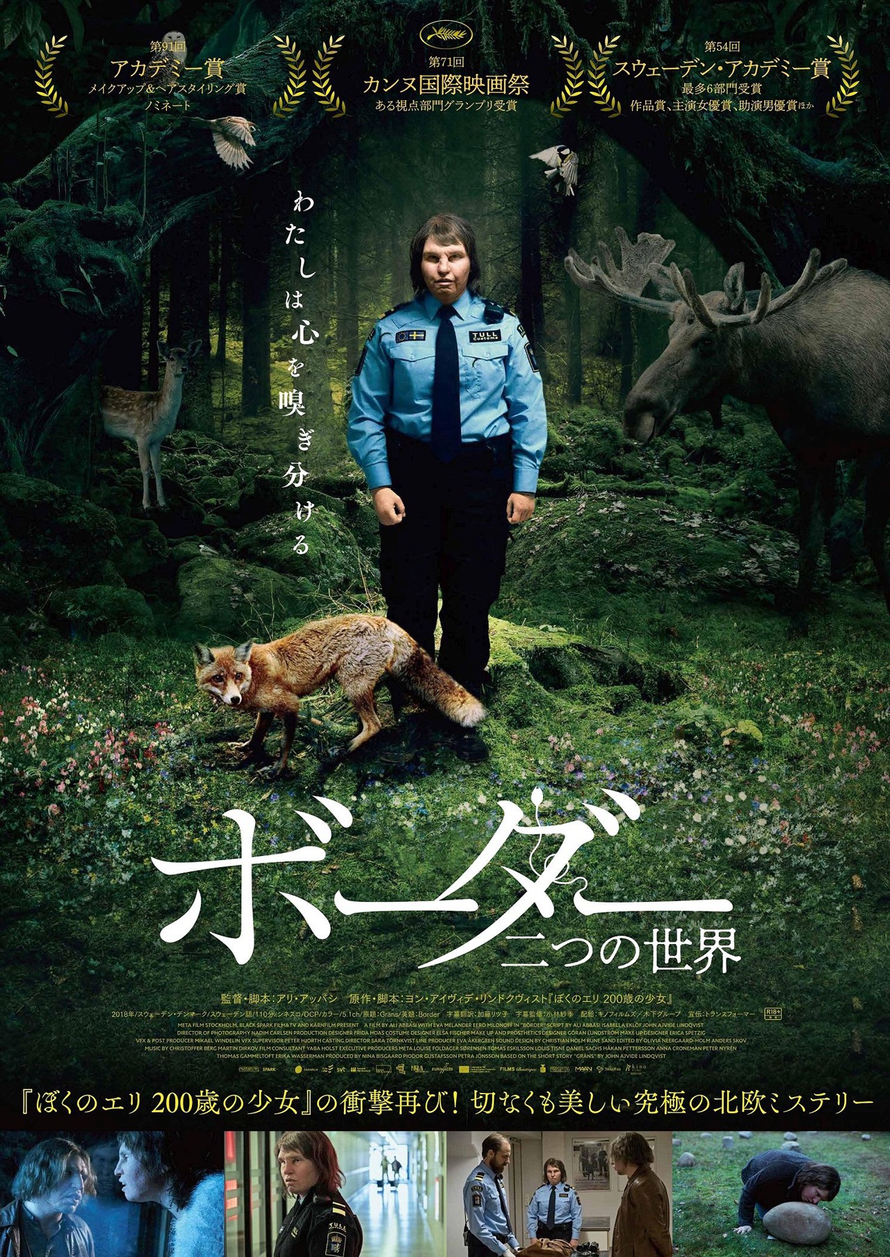 「ボーダー 二つの世界」ビジュアル