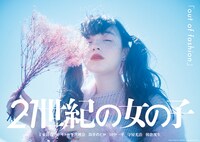 「out of fashion」