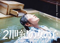 「I wanna be your cat」