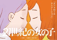 エンドロール・アニメーション