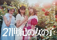 「離ればなれの花々へ」