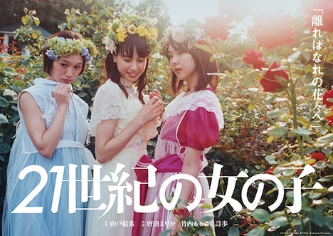 「離ればなれの花々へ」