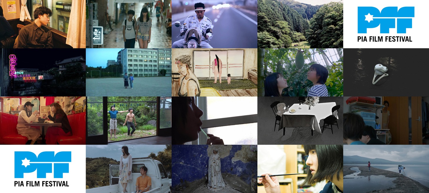 PFFアワード2019入選作品