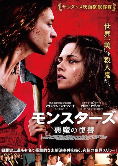 「モンスターズ 悪魔の復讐」ポスタービジュアル