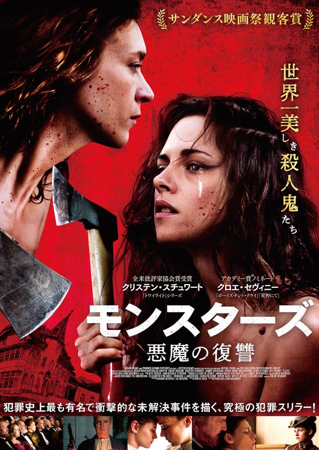 「モンスターズ 悪魔の復讐」ポスタービジュアル