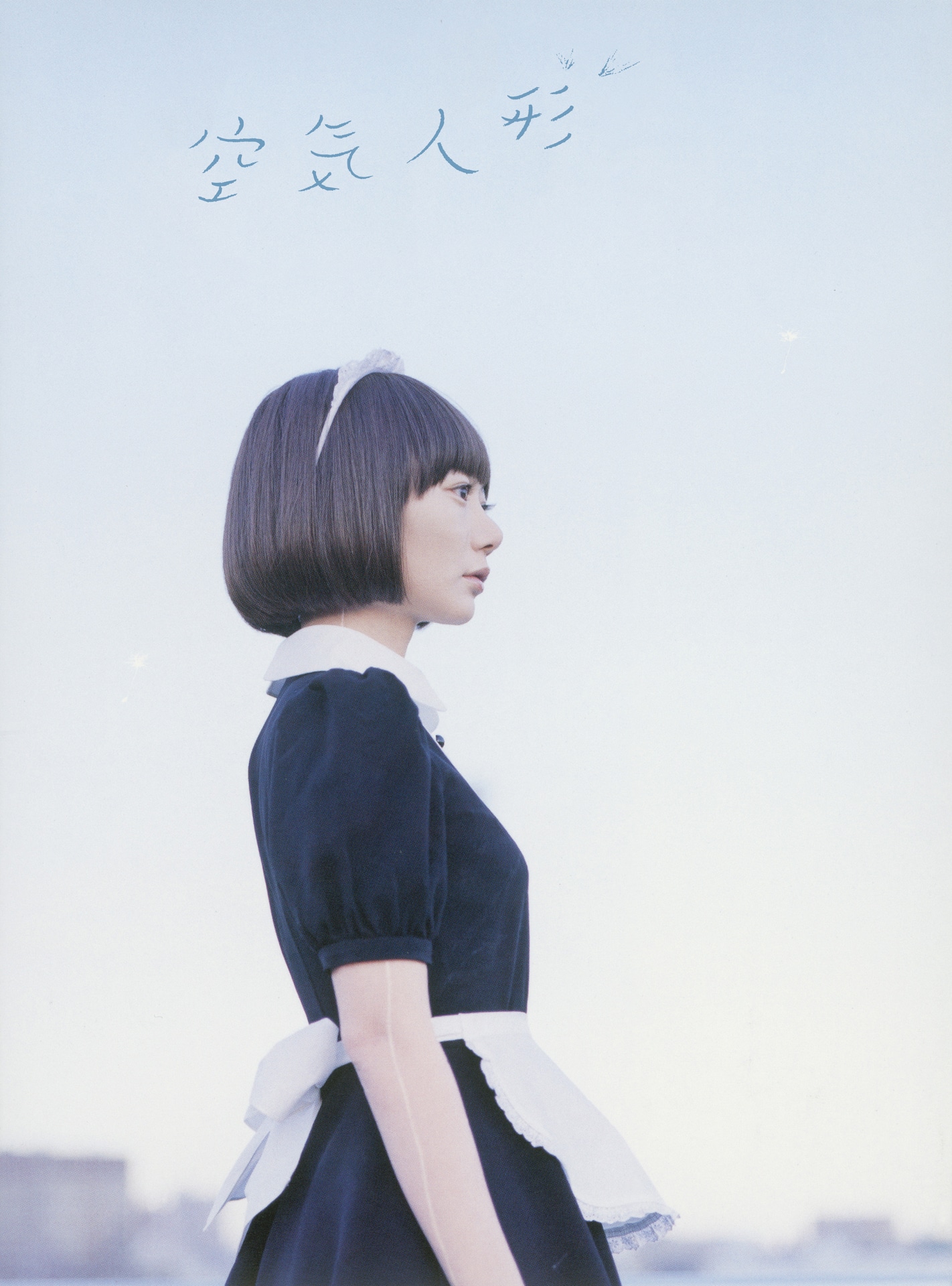 「空気人形」ビジュアル (c)2009 業田良家，小学館，『空気人形』製作委員会