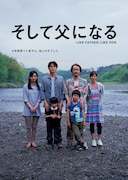 「そして父になる」ビジュアル (c)2013 「そして父になる」製作委員会