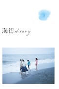 「海街diary」ビジュアル (c)2015吉田秋生・小学館／フジテレビジョン 小学館 東宝