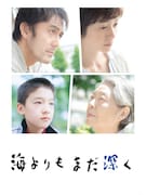 「海よりもまだ深く」ビジュアル (c)2016 フジテレビジョン バンダイビジュアル AOI Pro. ギャガ