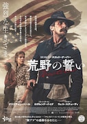 「荒野の誓い」