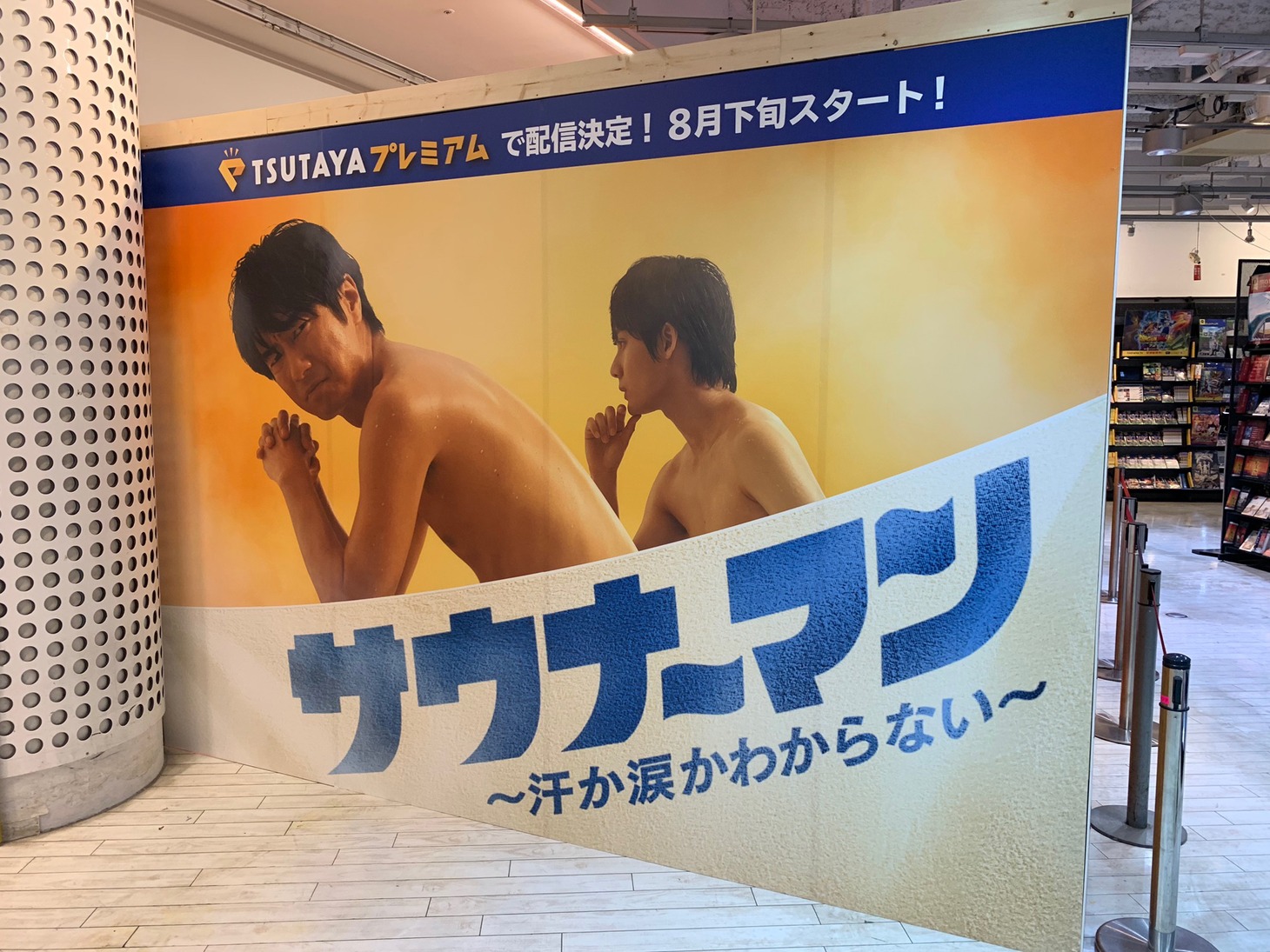 SHIBUYA TSUTAYAに設置されるサウナブース展のイメージ。