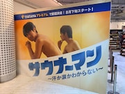 SHIBUYA TSUTAYAに設置されるサウナブース展のイメージ。