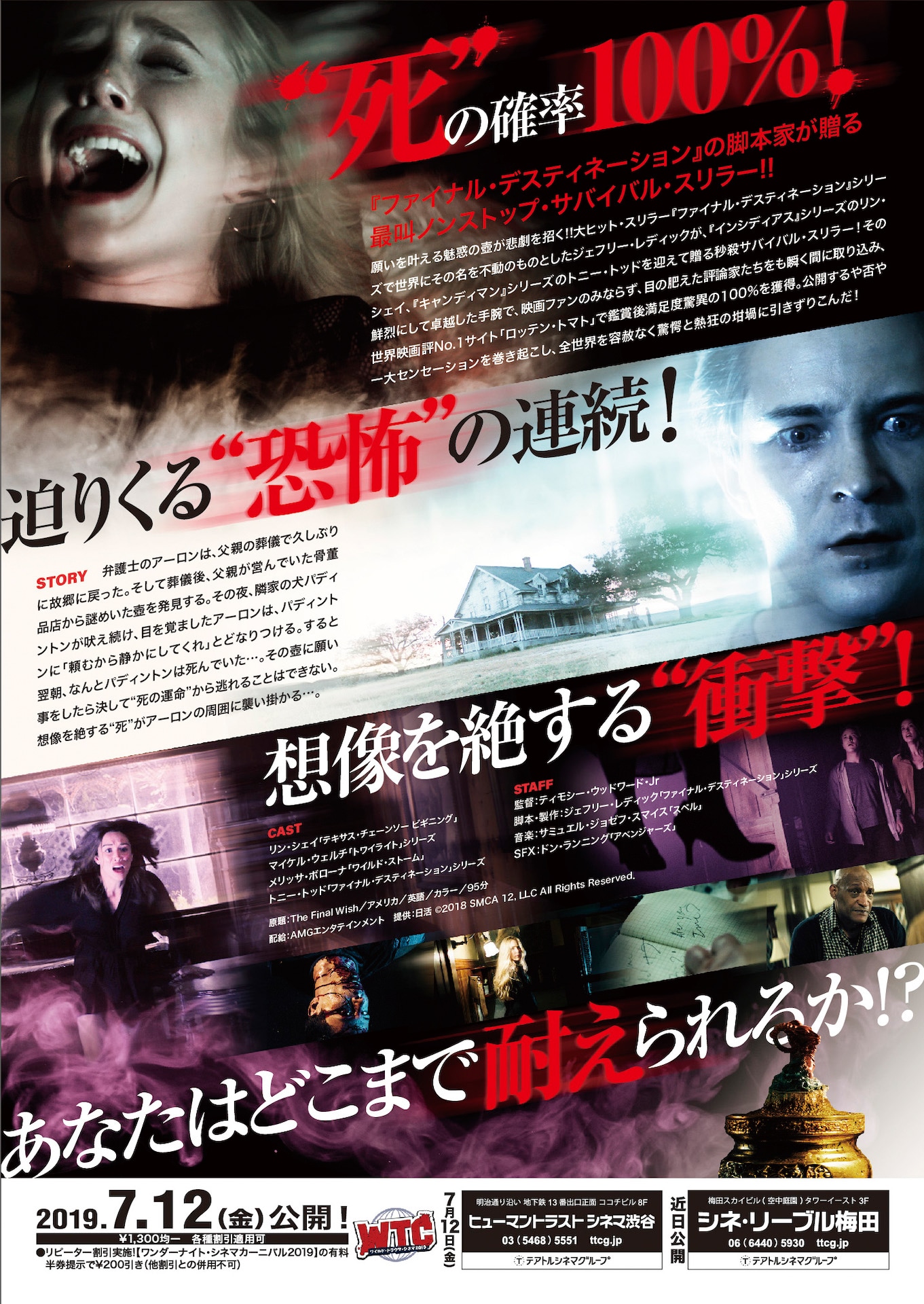 「デッド・ウィッシュ」チラシビジュアル