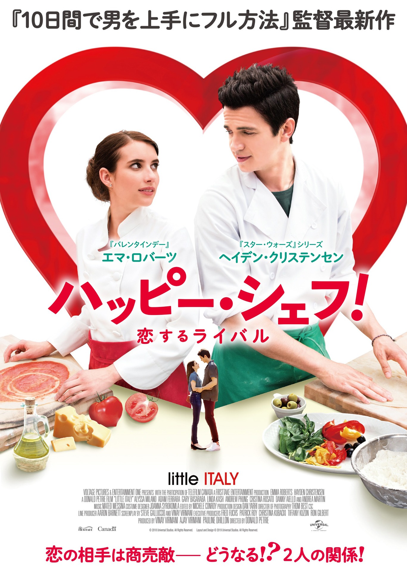「ハッピー・シェフ！ 恋するライバル」ポスタービジュアル