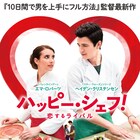恋する2人の両家は商売敵!?エマ・ロバーツ出演のロマコメ予告公開