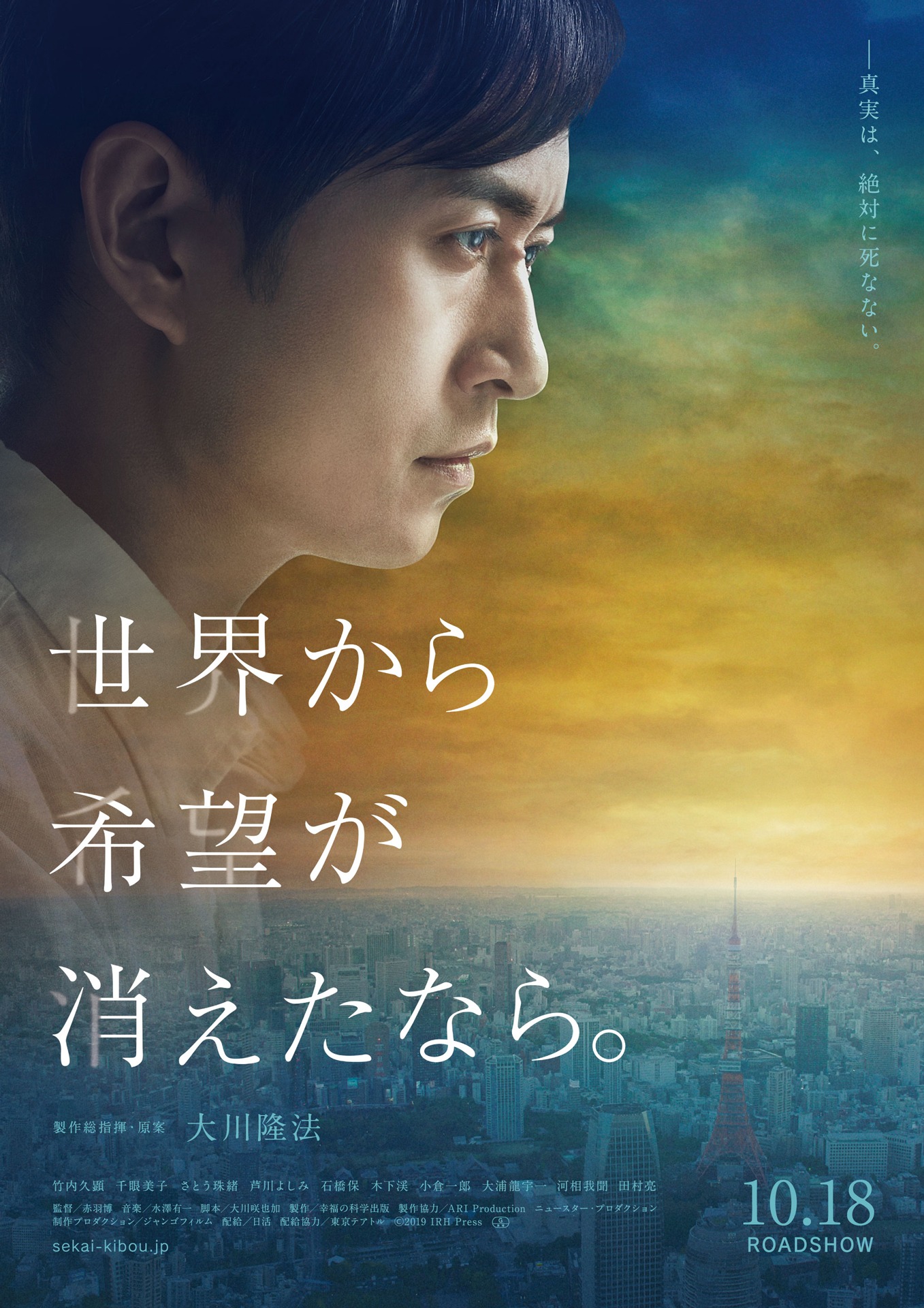 「世界から希望が消えたなら。」メインビジュアル