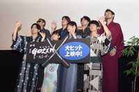 「GOZEN-純恋の剣-」公開記念舞台挨拶の様子。