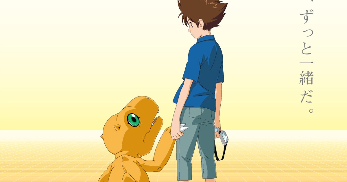 劇場版デジモン新作は「LAST EVOLUTION 絆」、特報で“最後の進化 