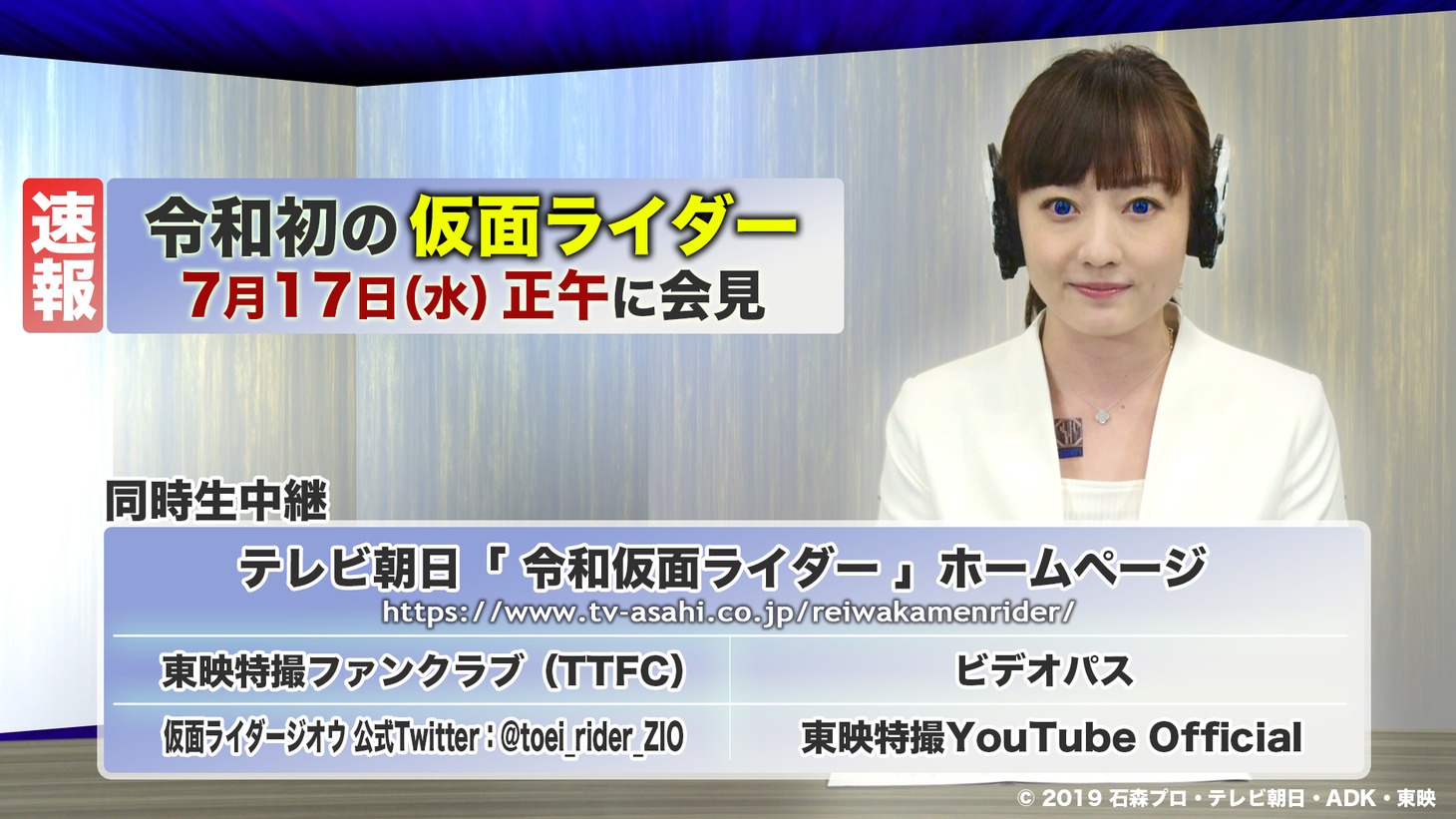 令和仮面ライダー制作発表会見の告知ビジュアル。