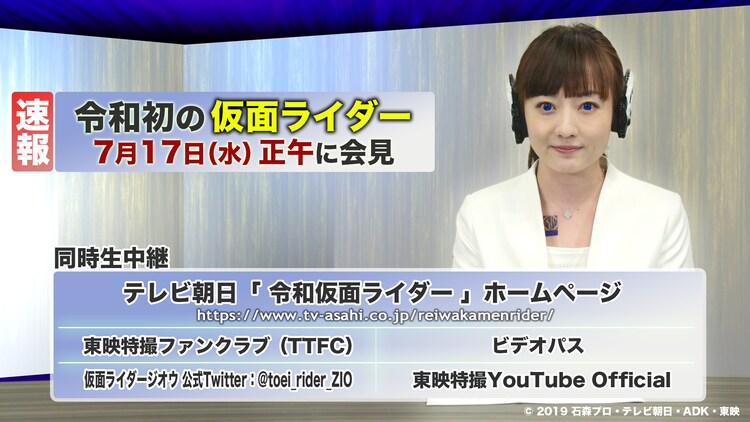 令和仮面ライダー始動 7月17日に会見が開催 同時生中継も 映画ナタリー