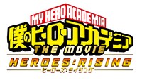 「僕のヒーローアカデミア THE MOVIE ヒーローズ：ライジング」ロゴ