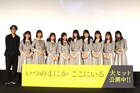 乃木坂4期生9名が舞台挨拶ツアー実施、最後は“愛を確かめ合うダンス”で一体に