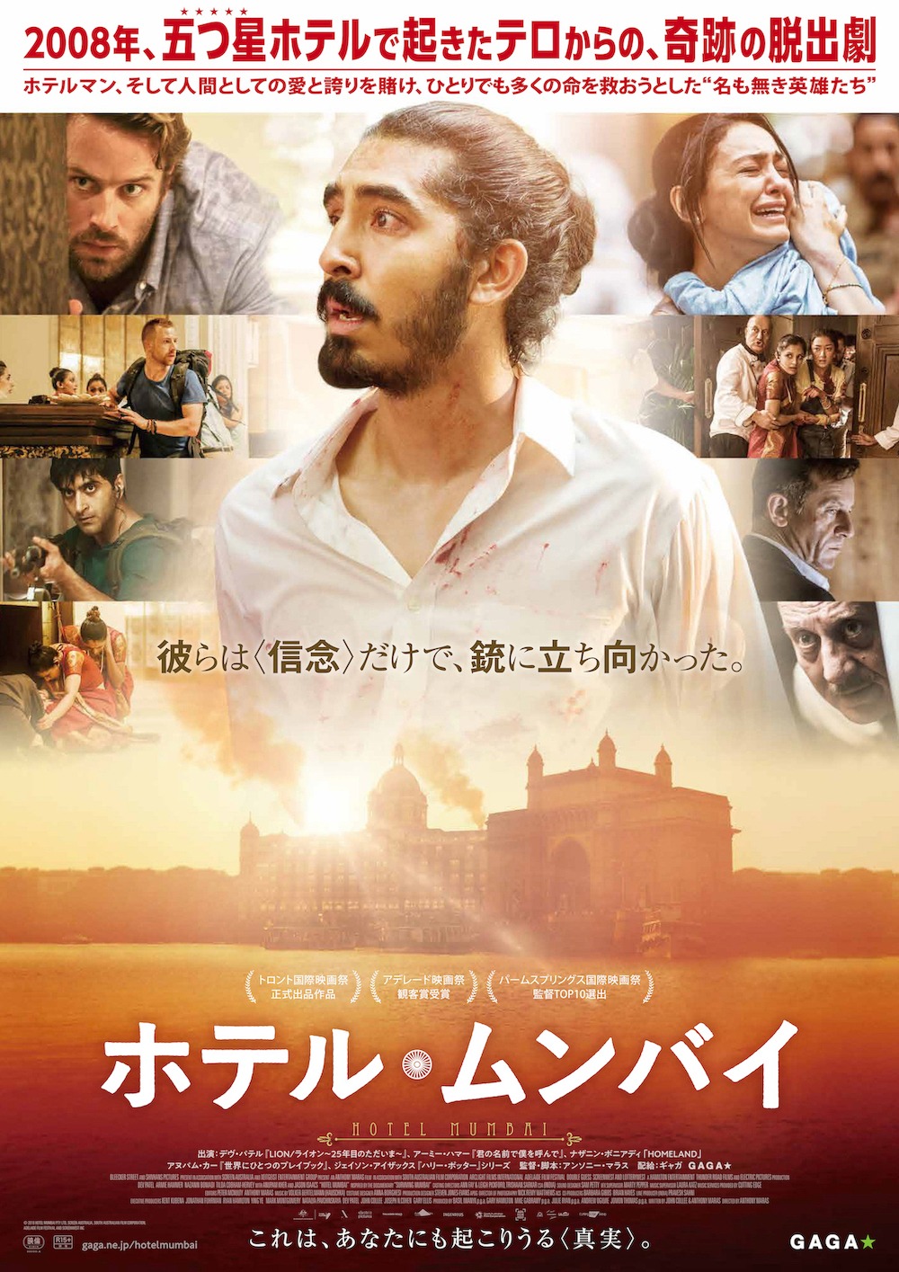 「ホテル・ムンバイ」ポスタービジュアル