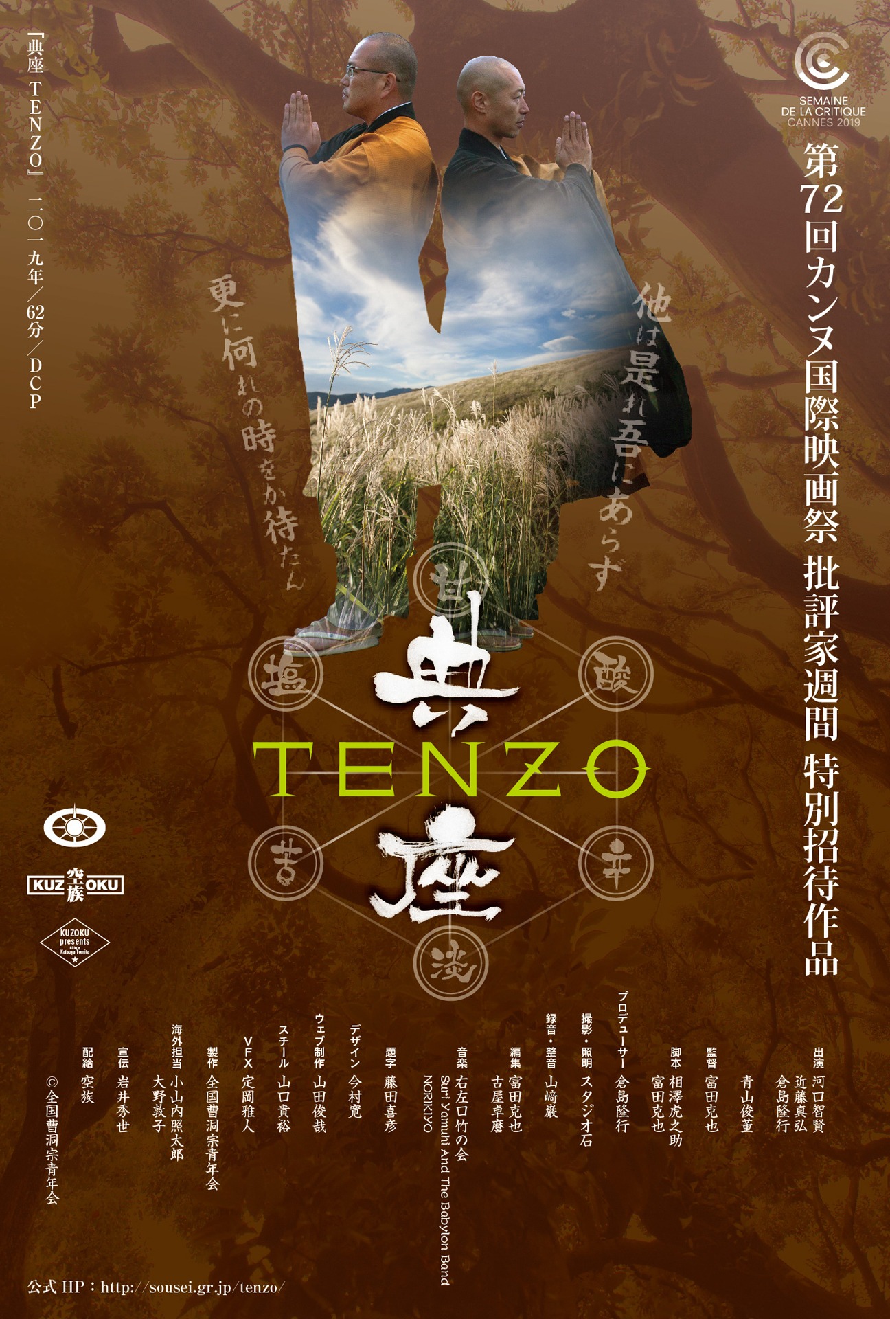 「典座 -TENZO-」ティザービジュアル