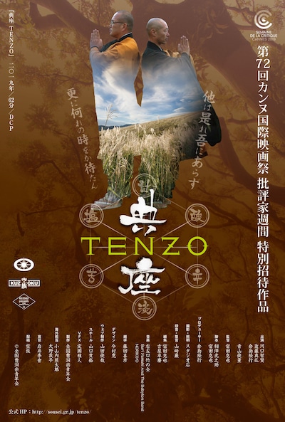 「典座 -TENZO-」ティザービジュアル