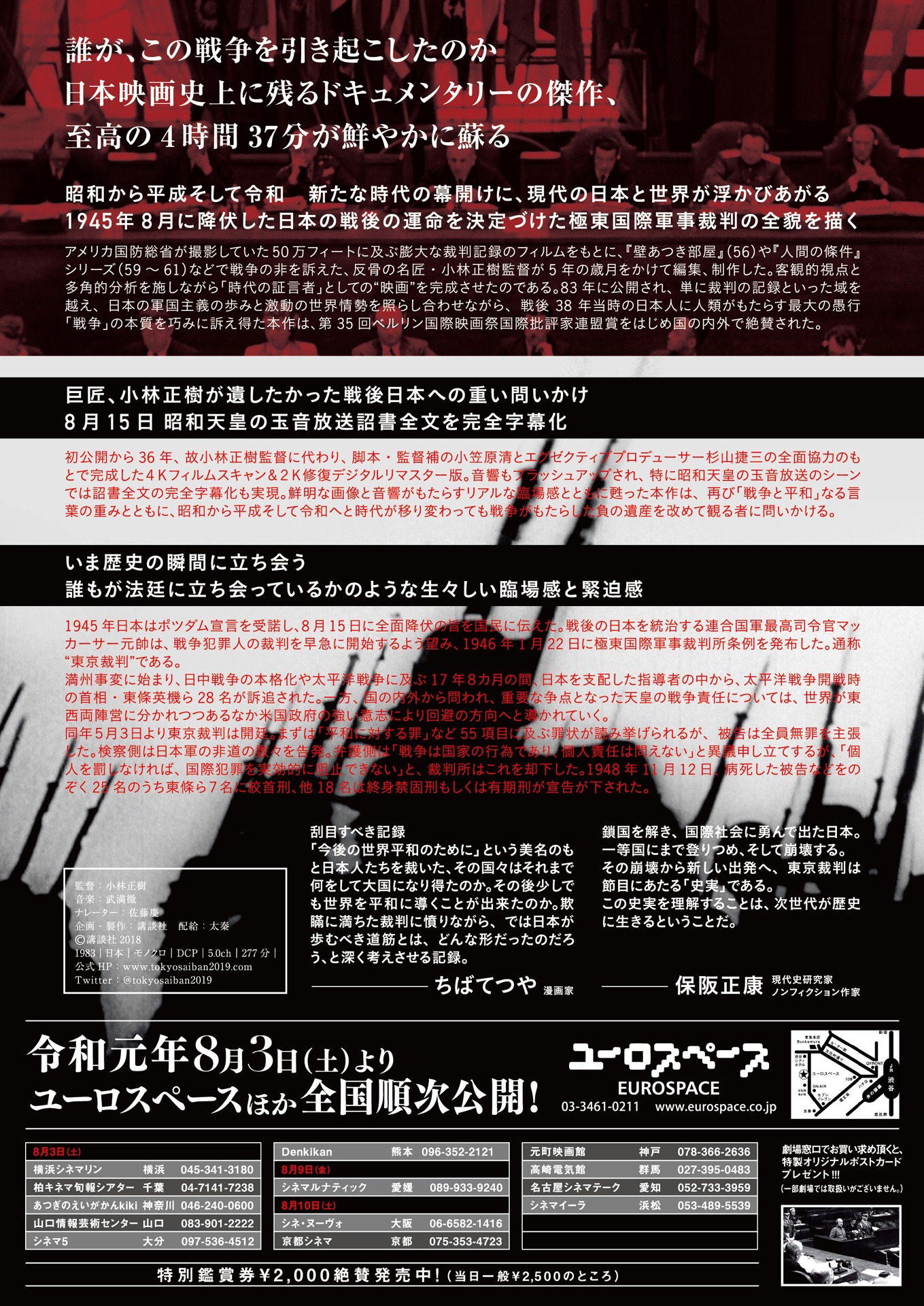 「東京裁判」チラシ裏