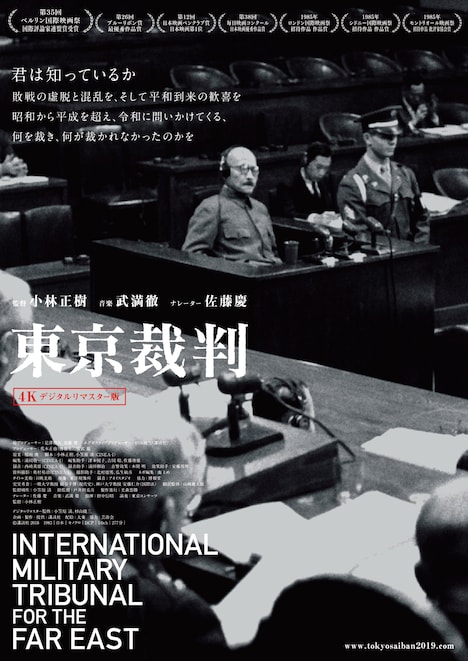 「東京裁判」チラシ表