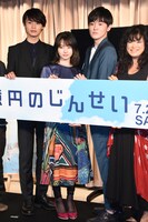 左から兵頭功海、山田杏奈、望月歩、蛭田直美。