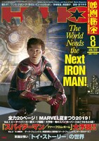 映画秘宝2019年8月号