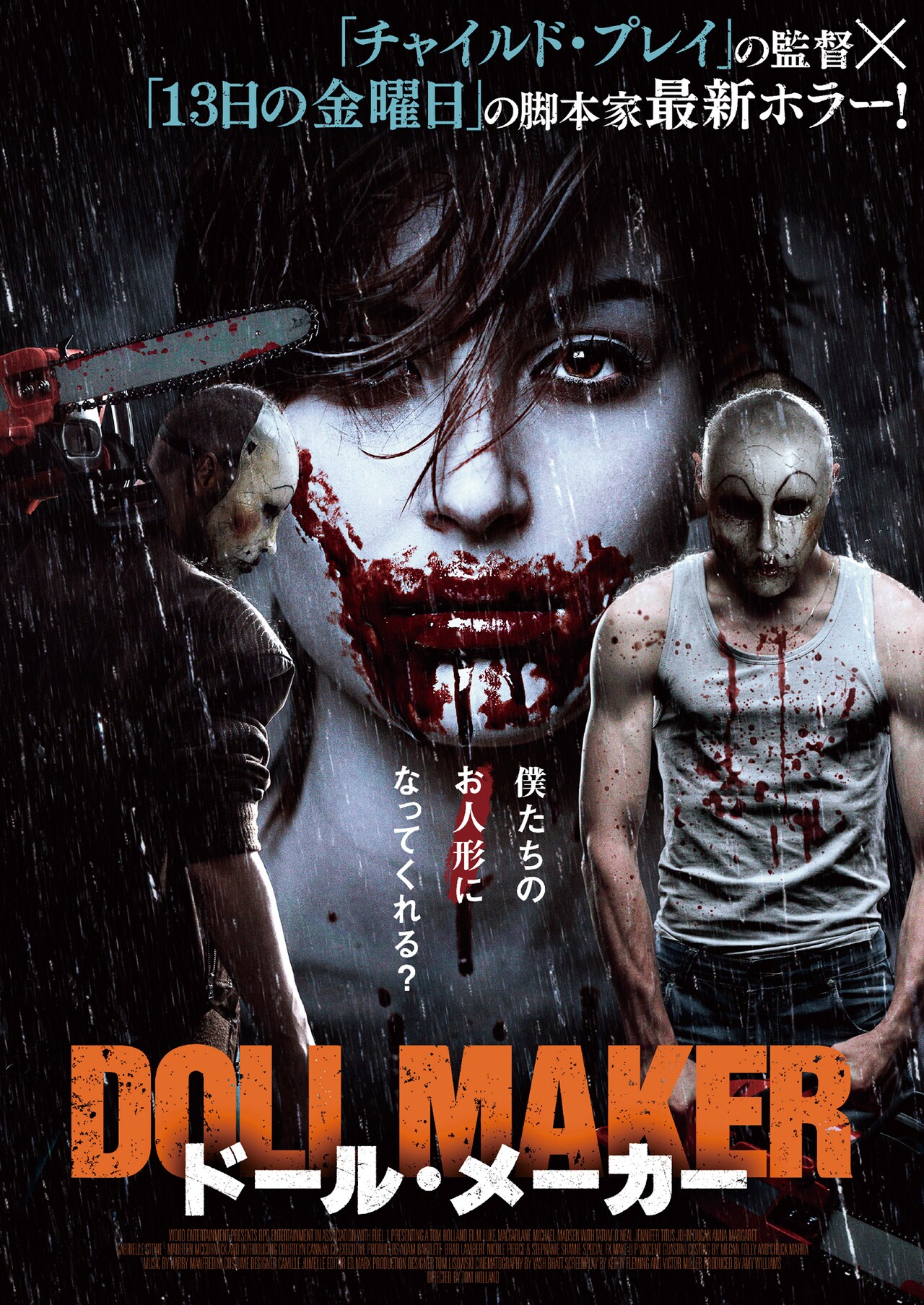 「チャイルド・プレイ」1作目の監督による新作ホラー「ドール・メーカー」公開