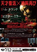 「ドール・メーカー」チラシビジュアル裏面