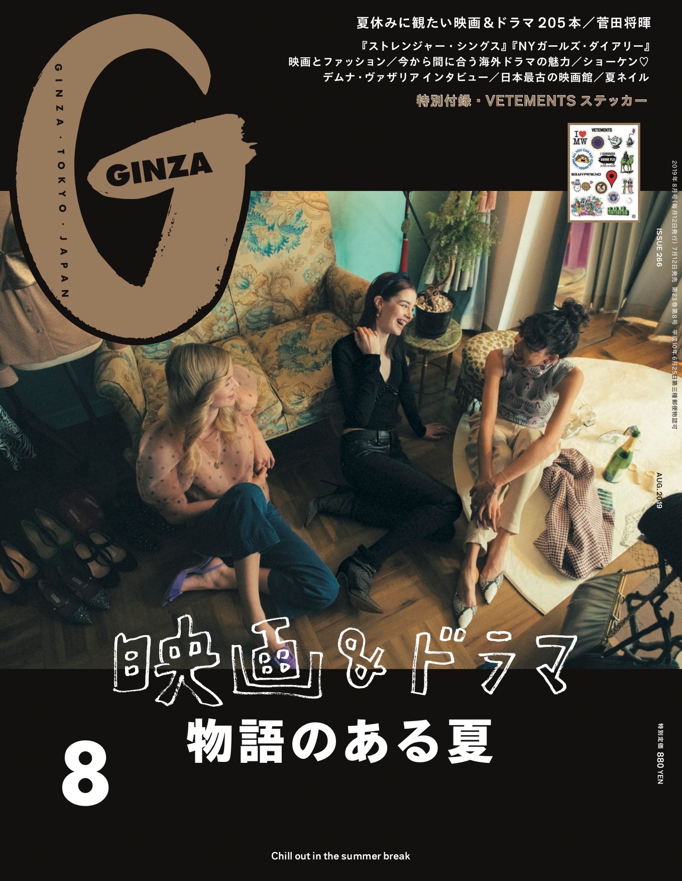 GINZA 8月号の表紙。
