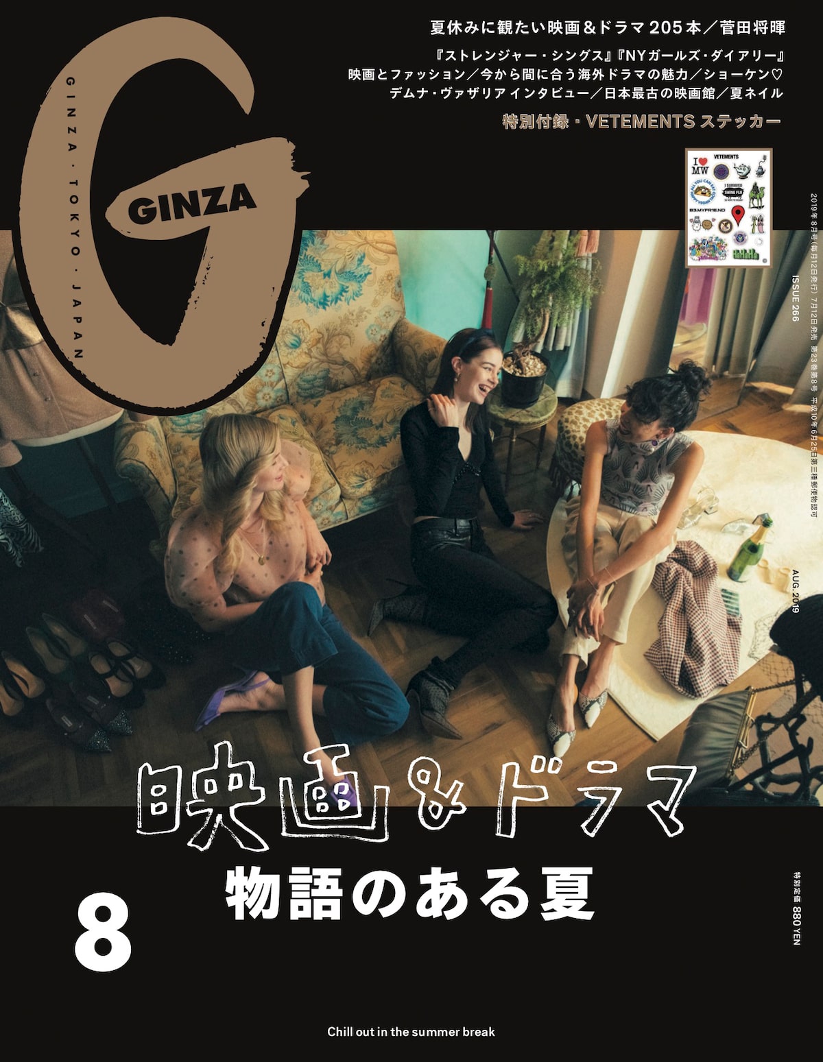 Ginzaで この夏観たい映画 ドラマ を特集 菅田将暉 ビバーチェな日々 も収録 映画ナタリー