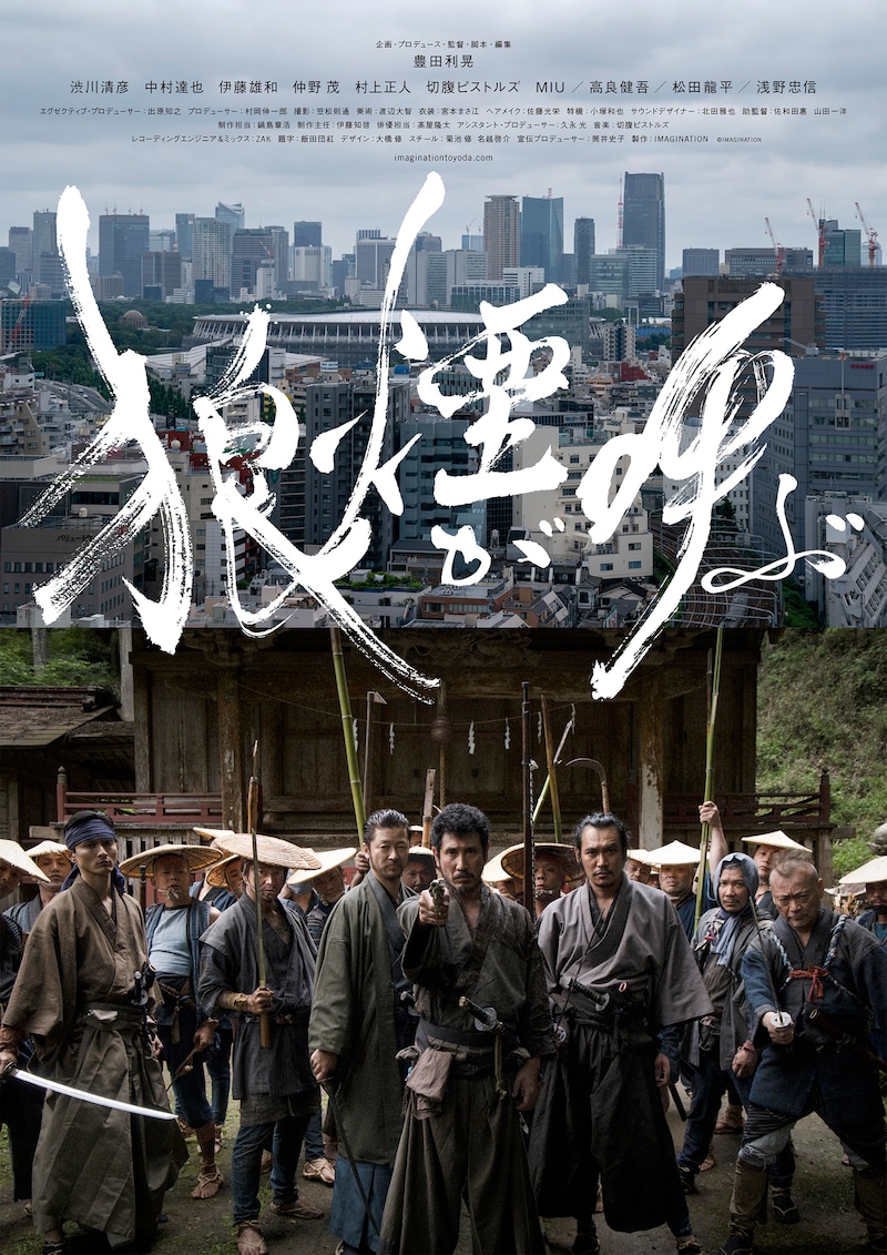 「狼煙が呼ぶ」ポスタービジュアル